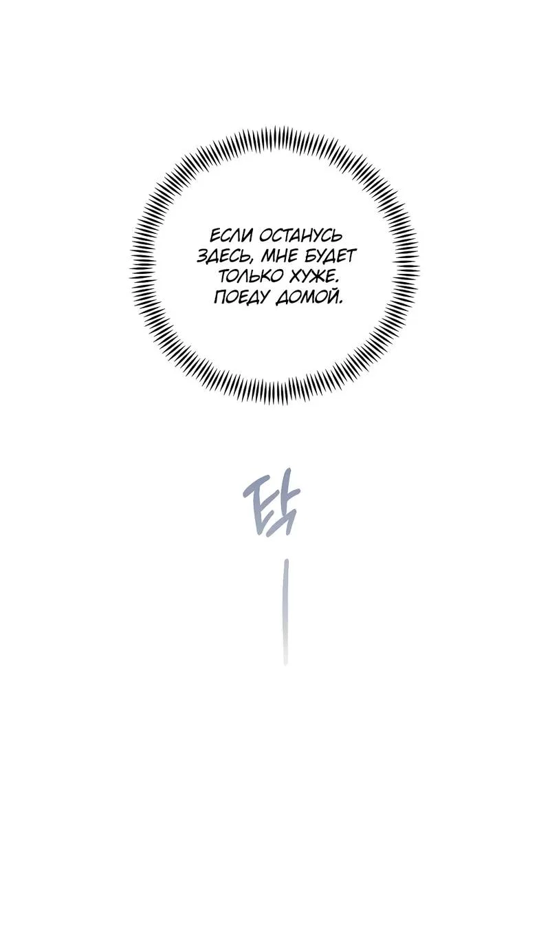 Манга Глупая связь - Глава 46 Страница 7