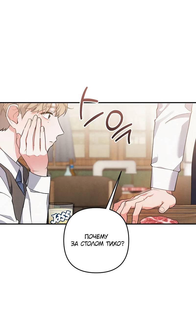 Манга Глупая связь - Глава 46 Страница 47