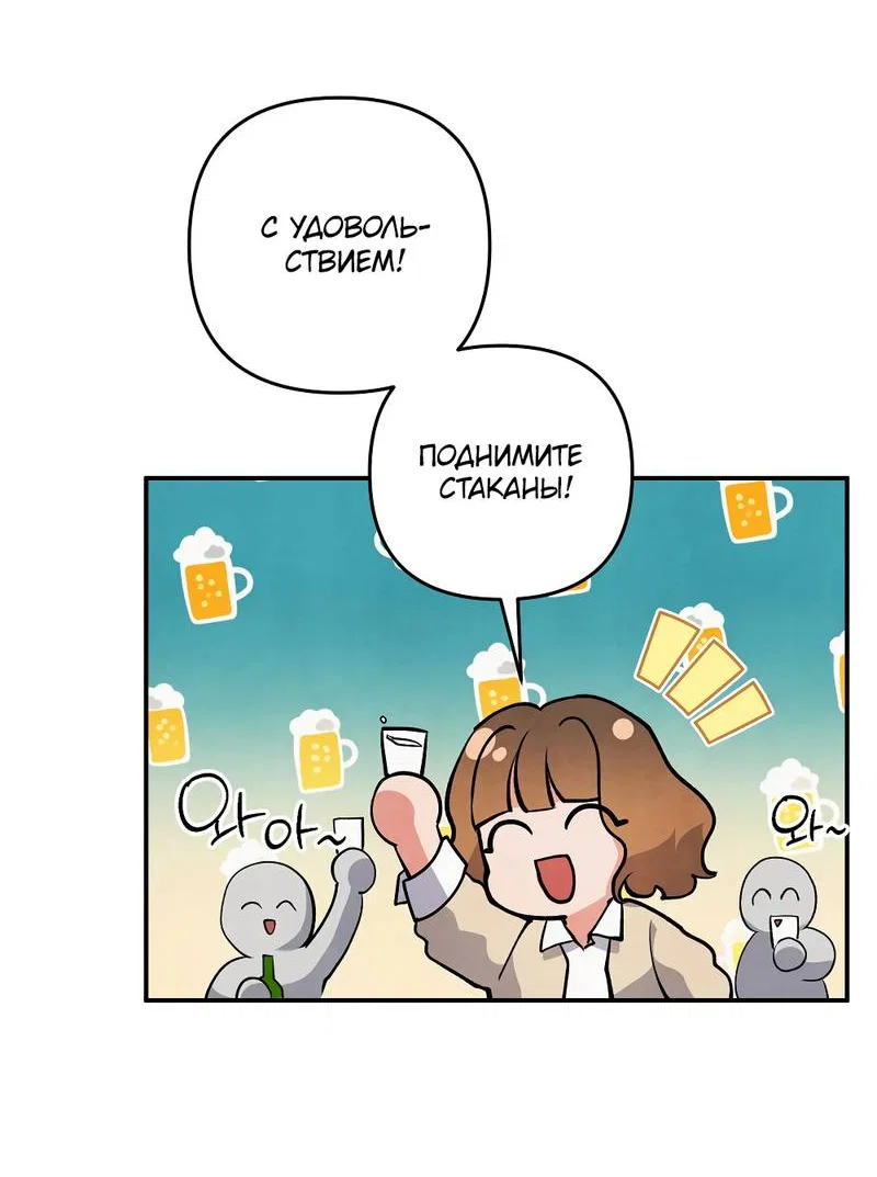 Манга Глупая связь - Глава 46 Страница 50