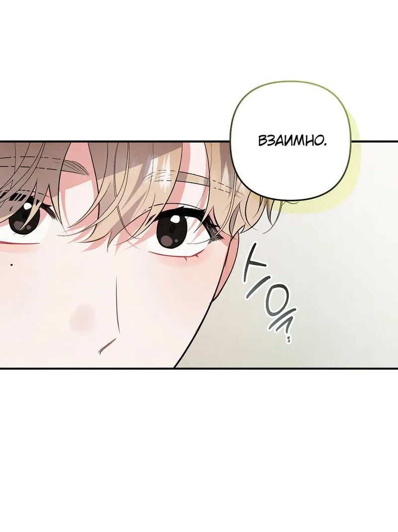 Манга Глупая связь - Глава 46 Страница 37