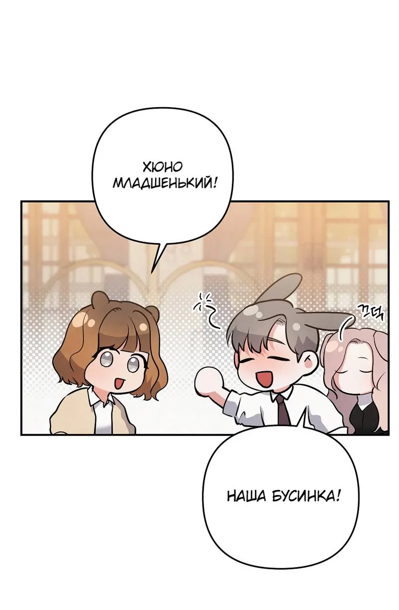 Манга Глупая связь - Глава 46 Страница 56