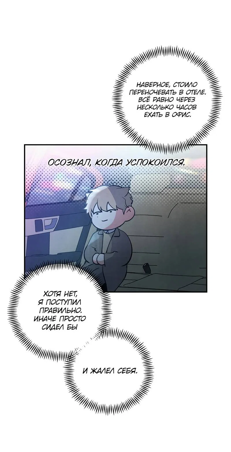 Манга Глупая связь - Глава 46 Страница 9