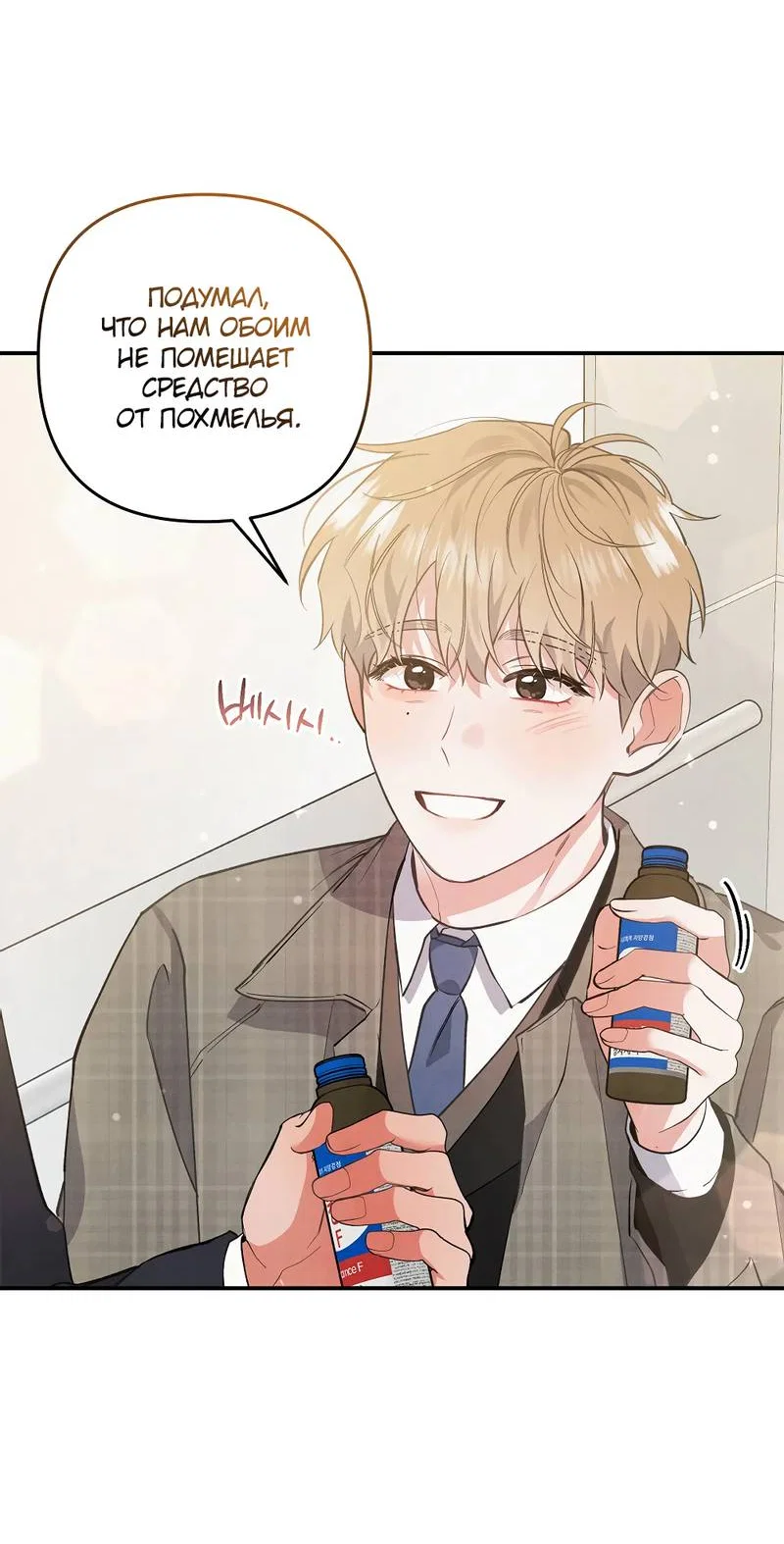 Манга Глупая связь - Глава 46 Страница 26