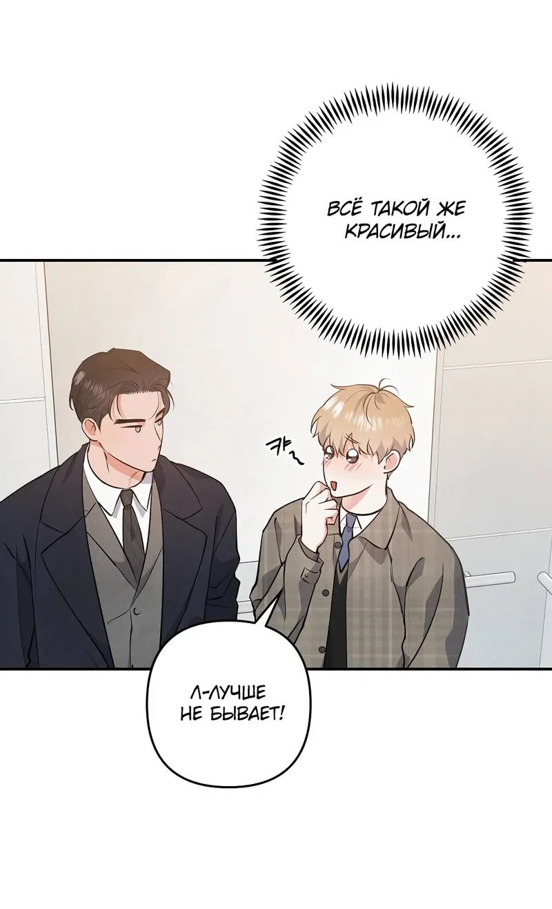 Манга Глупая связь - Глава 46 Страница 22