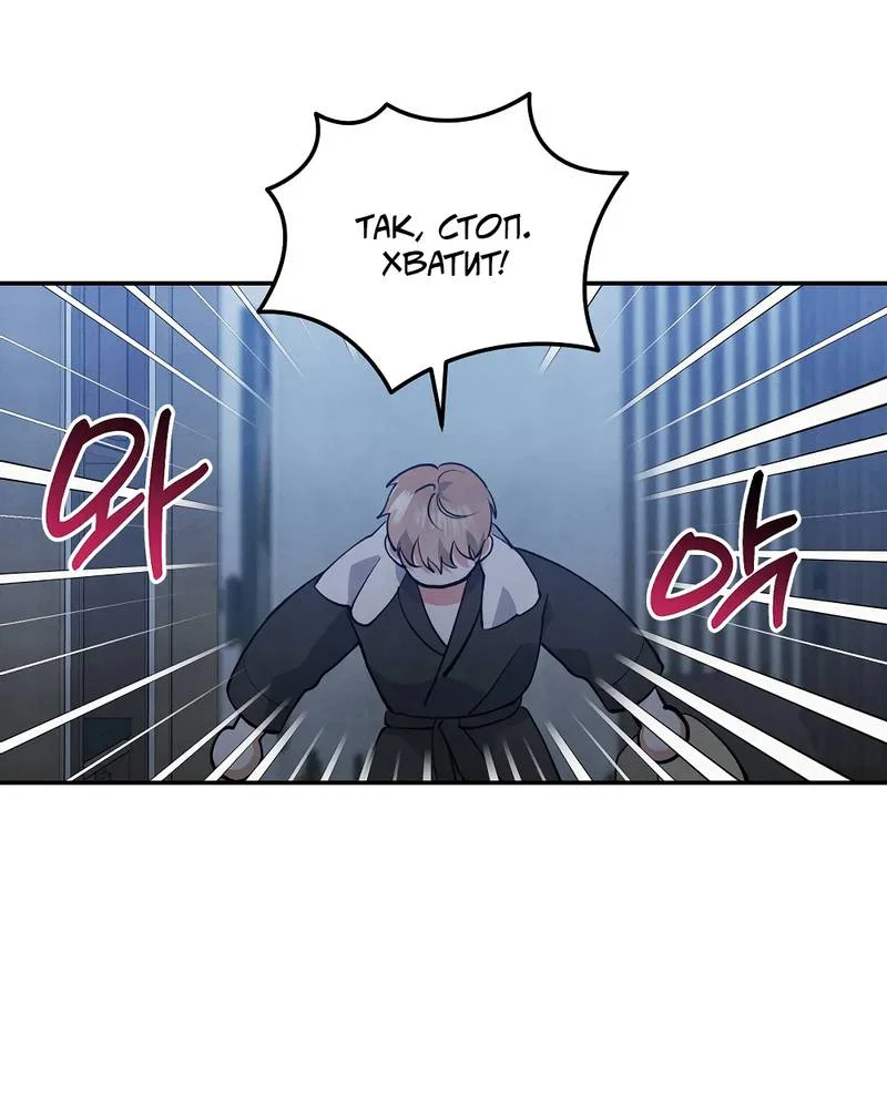 Манга Глупая связь - Глава 46 Страница 5