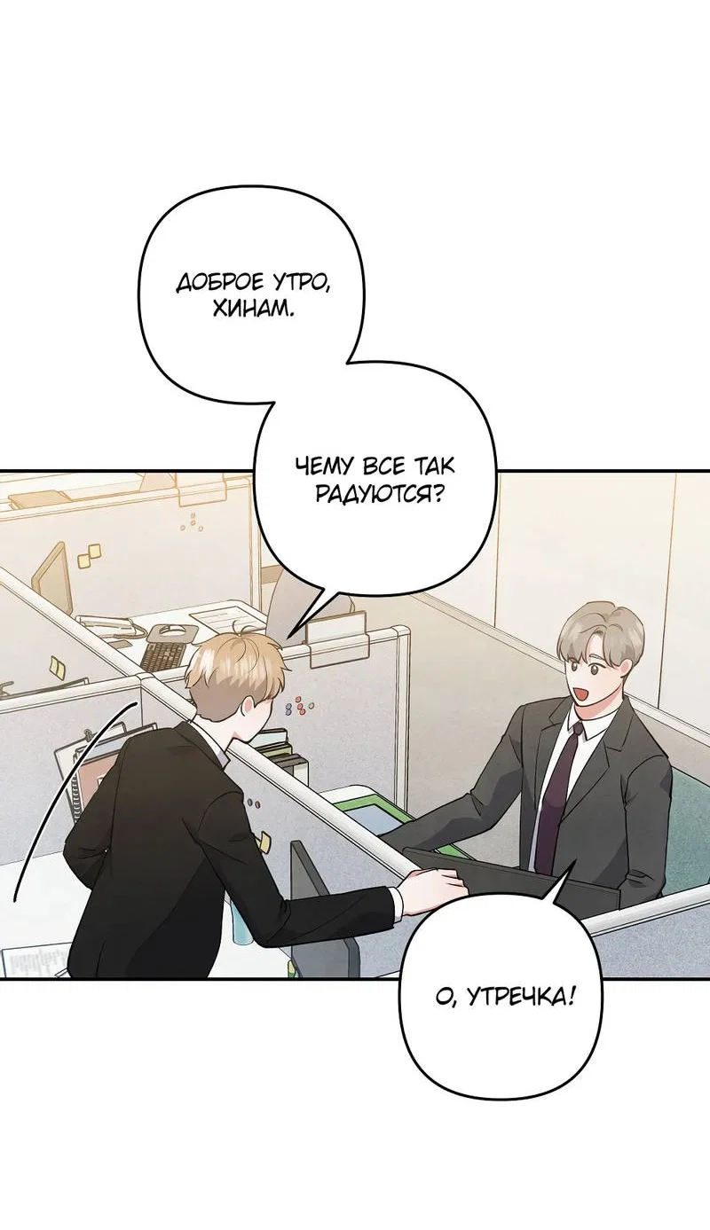 Манга Глупая связь - Глава 46 Страница 31