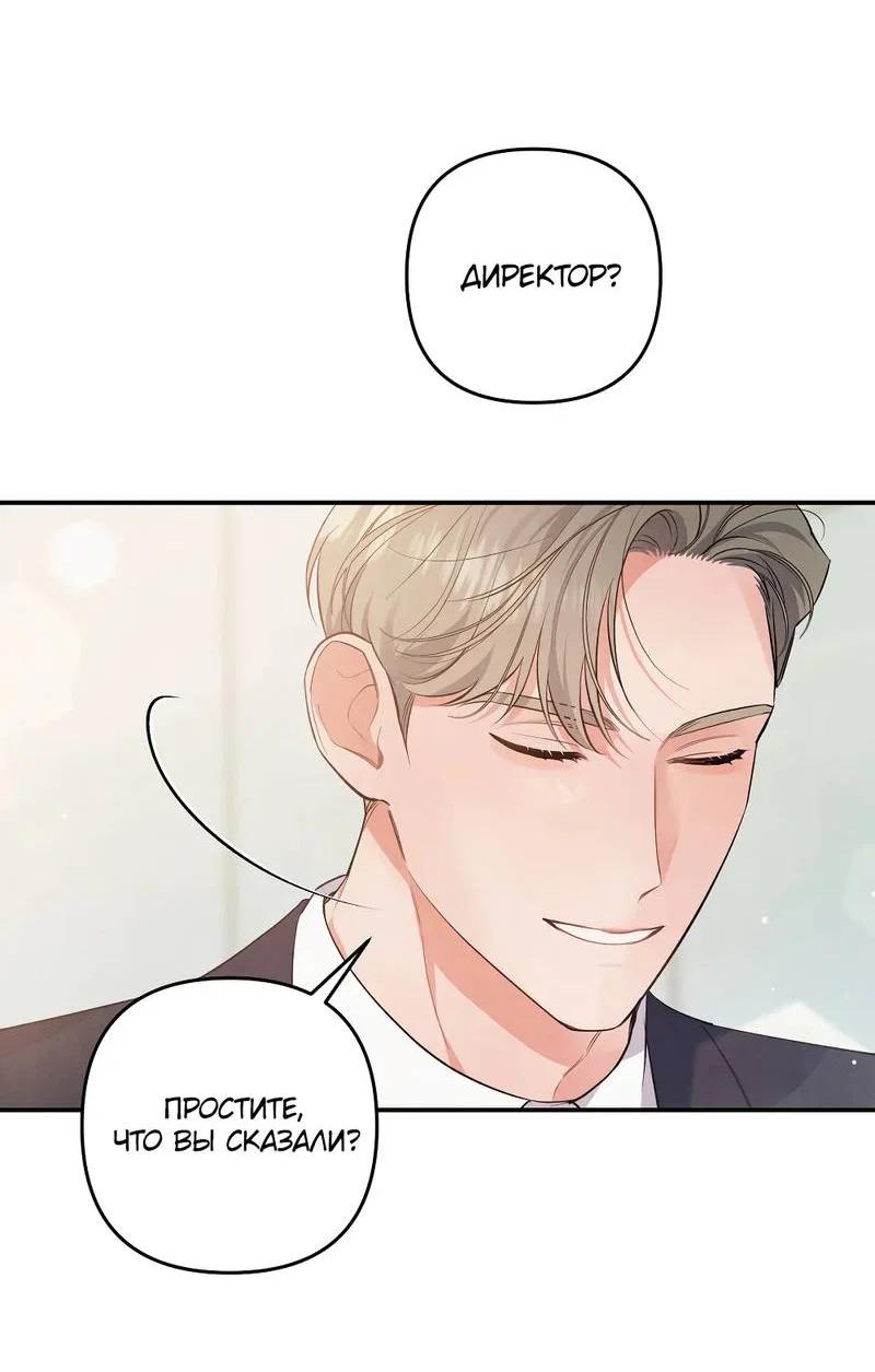 Манга Глупая связь - Глава 46 Страница 43