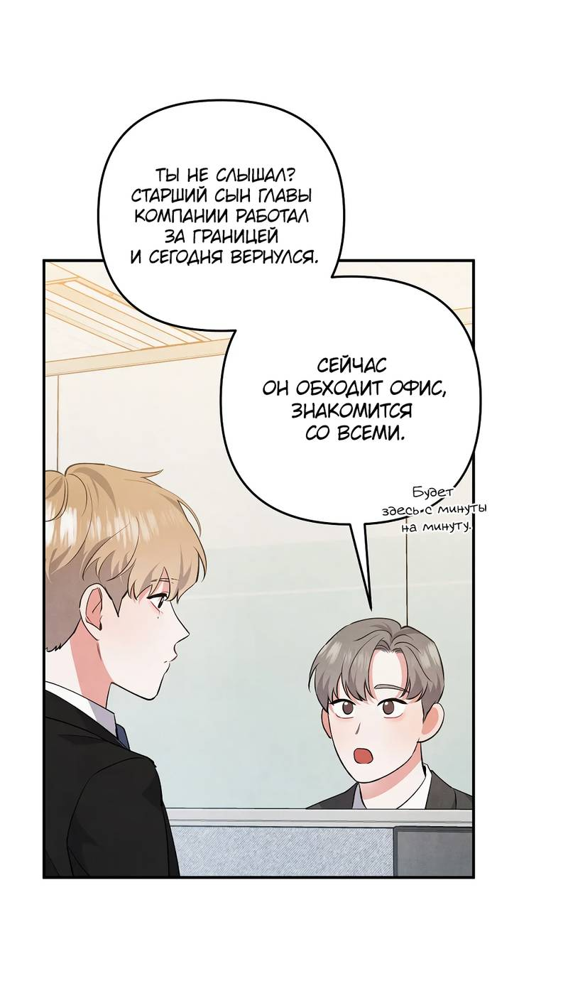 Манга Глупая связь - Глава 46 Страница 32