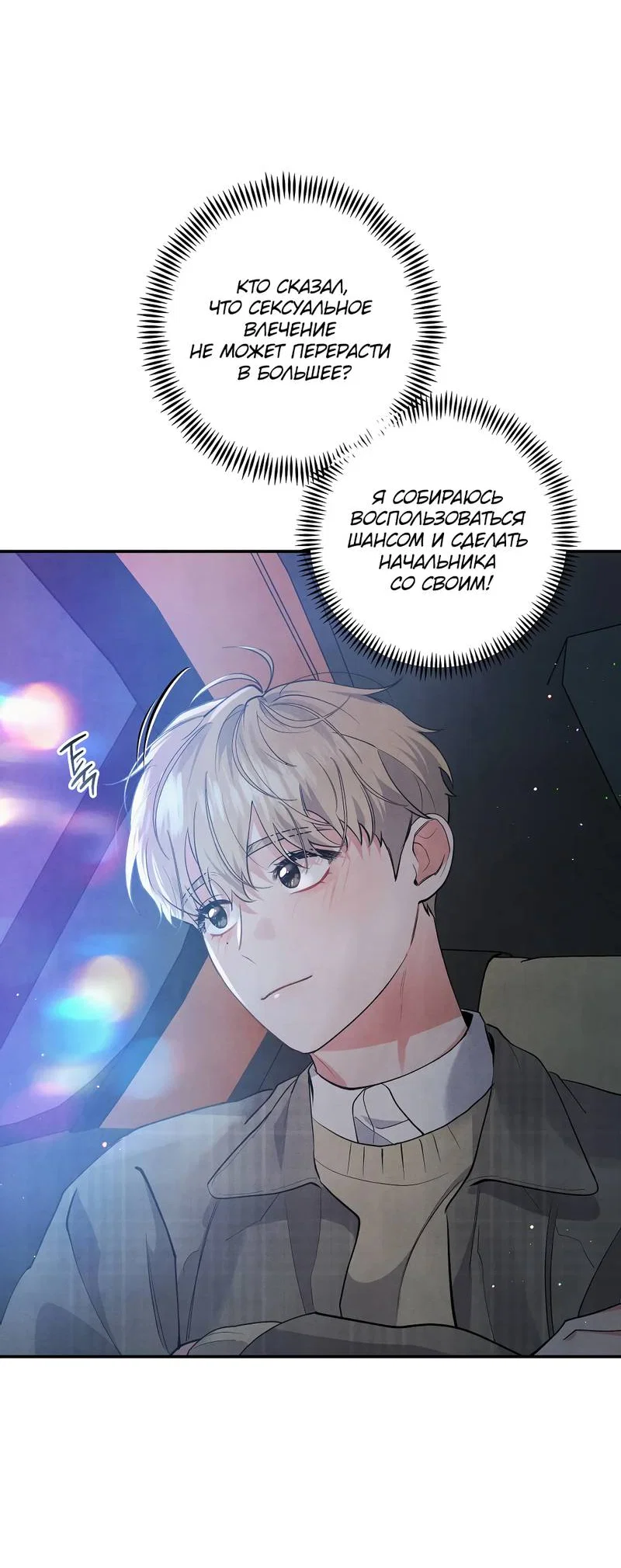 Манга Глупая связь - Глава 46 Страница 14