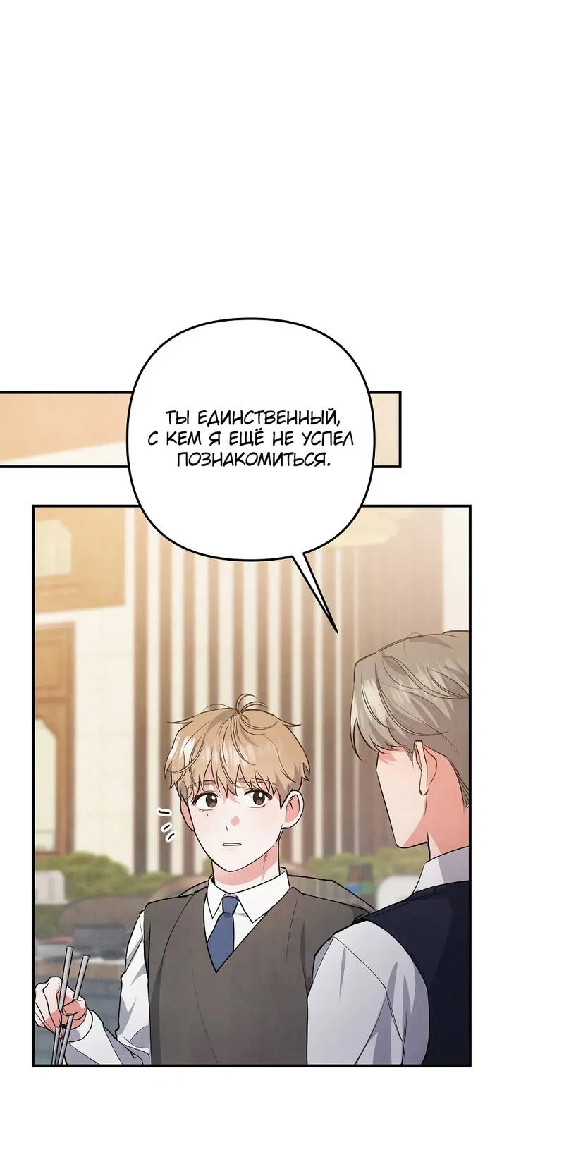 Манга Глупая связь - Глава 46 Страница 54