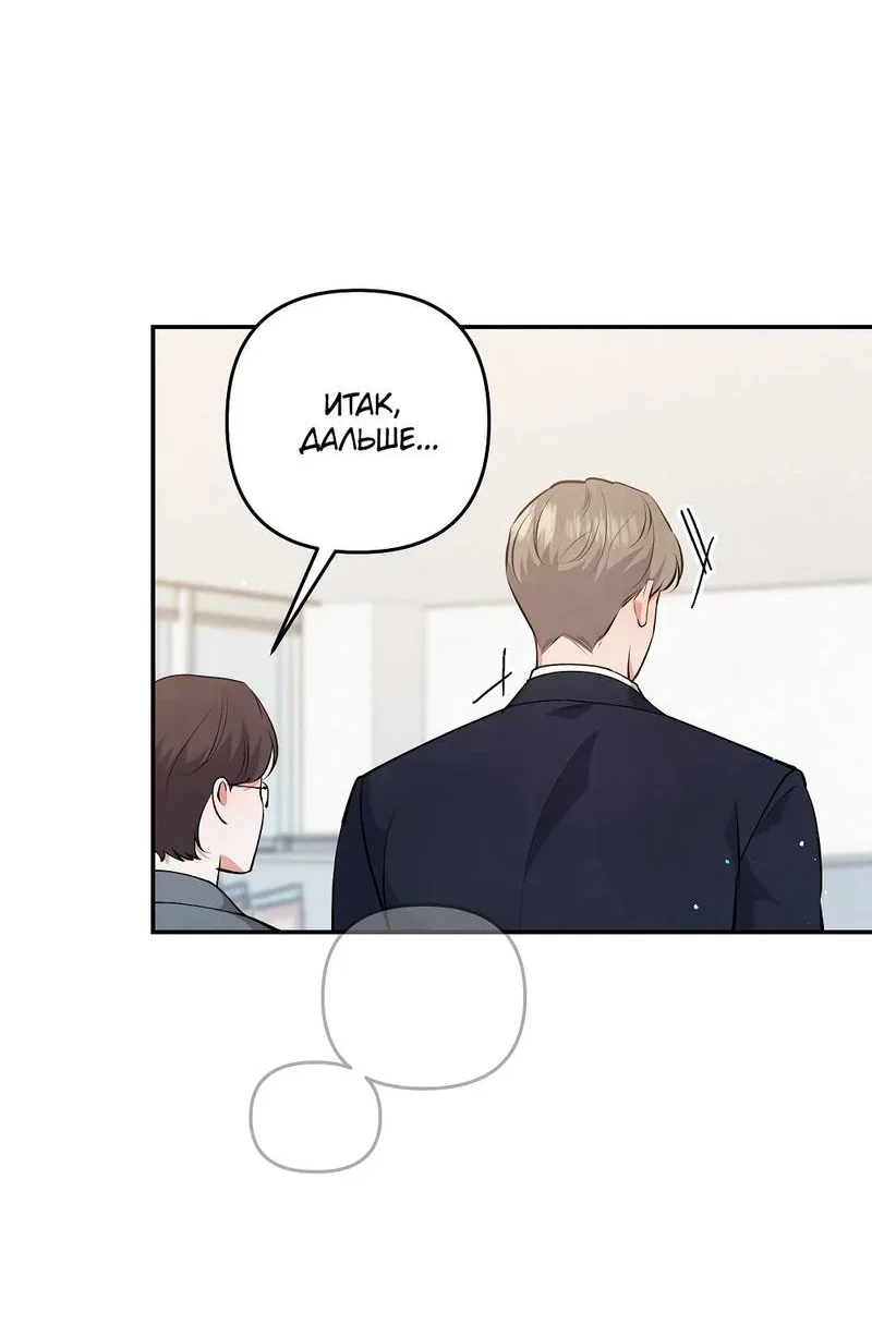 Манга Глупая связь - Глава 46 Страница 40