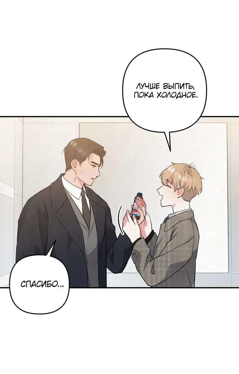 Манга Глупая связь - Глава 46 Страница 25