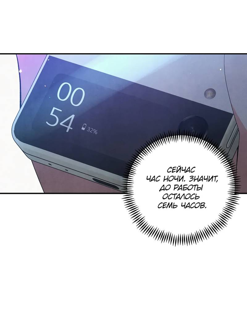 Манга Глупая связь - Глава 46 Страница 10