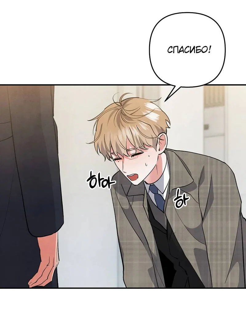 Манга Глупая связь - Глава 46 Страница 19
