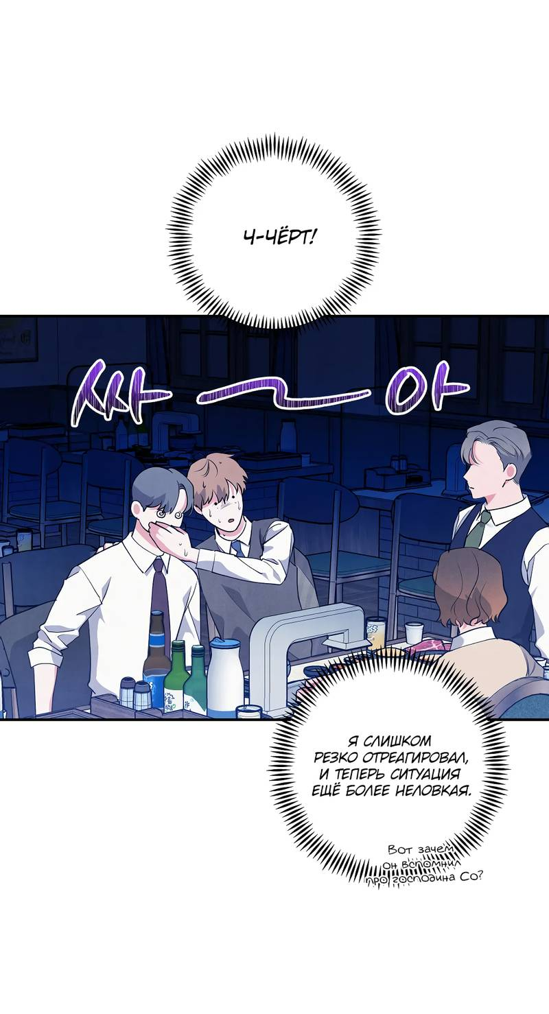 Манга Глупая связь - Глава 46 Страница 59