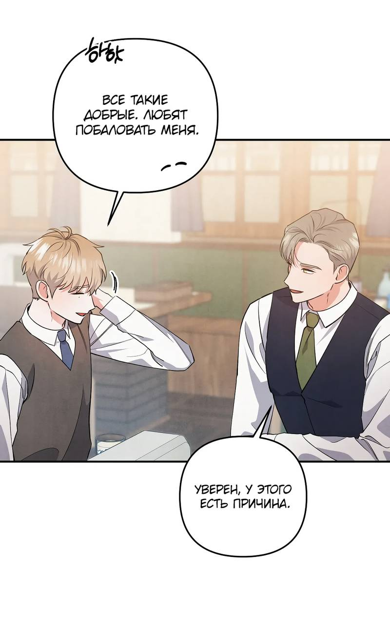 Манга Глупая связь - Глава 46 Страница 57