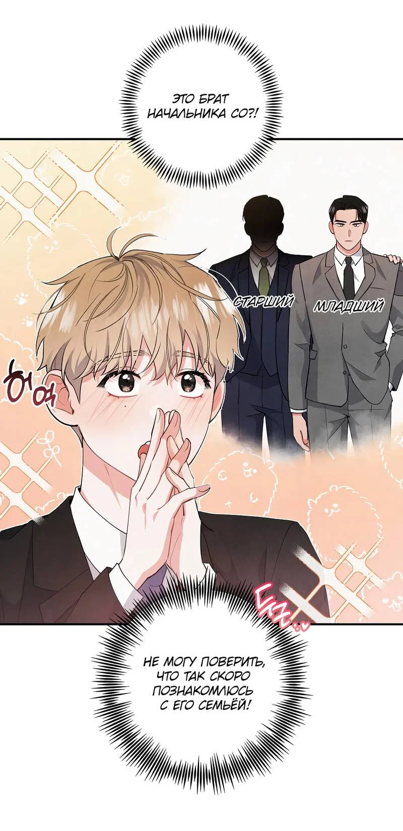 Манга Глупая связь - Глава 46 Страница 34