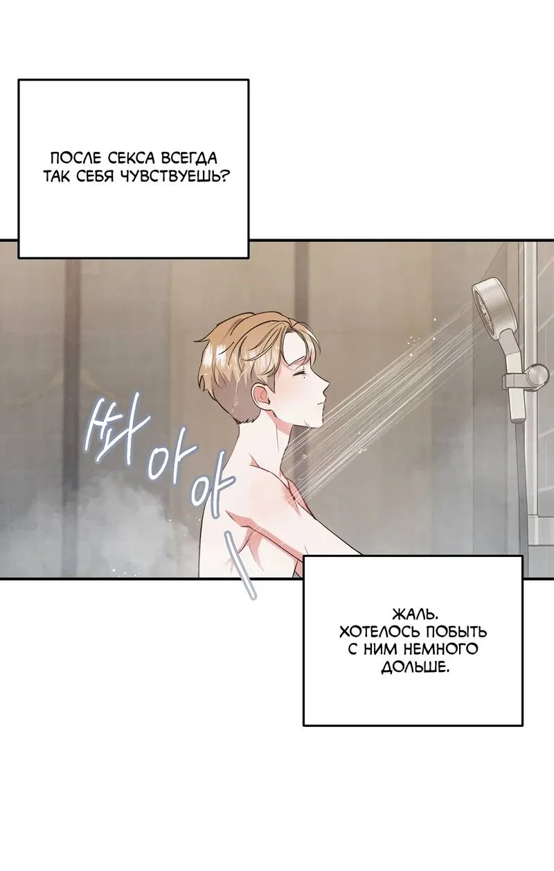 Манга Глупая связь - Глава 45 Страница 48