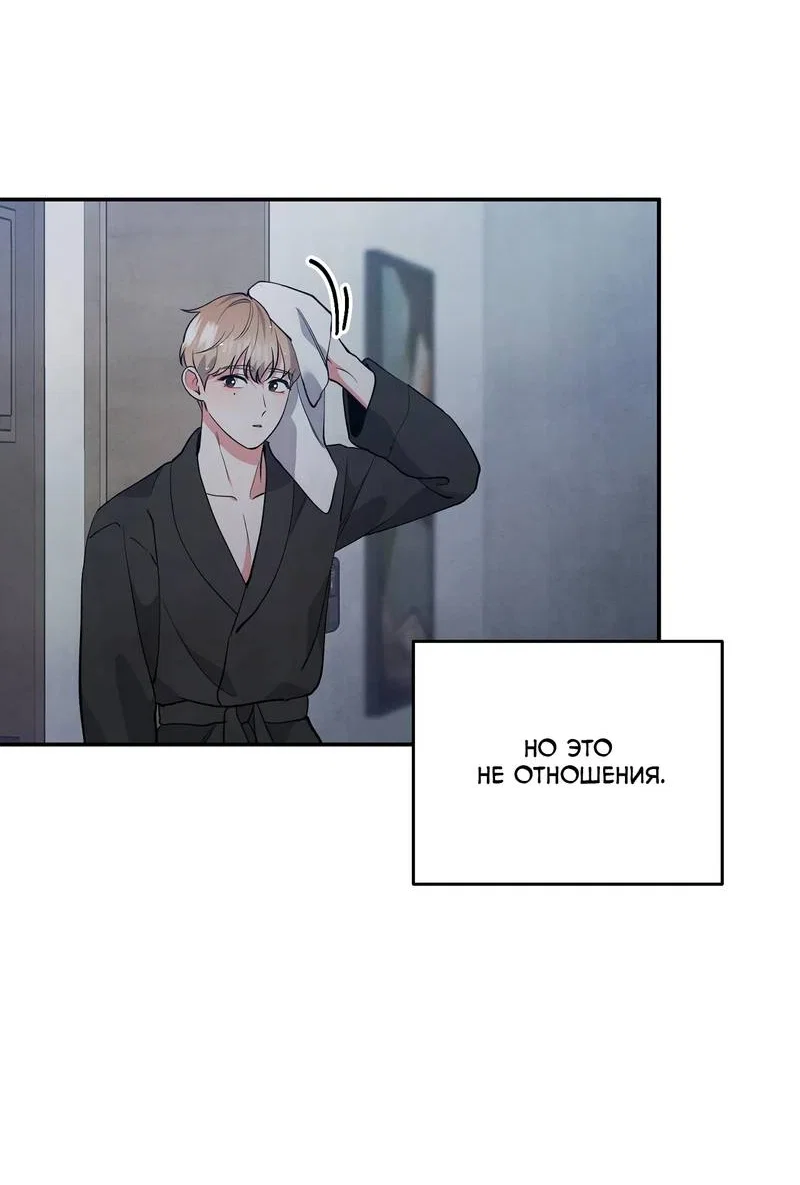 Манга Глупая связь - Глава 45 Страница 50