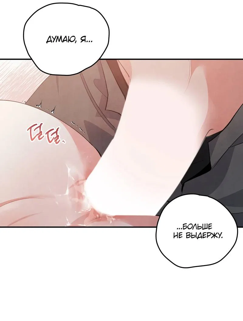 Манга Глупая связь - Глава 45 Страница 28