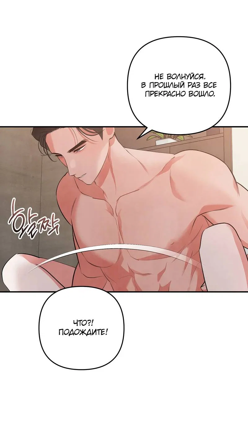 Манга Глупая связь - Глава 45 Страница 18