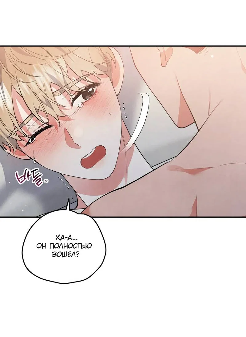 Манга Глупая связь - Глава 45 Страница 26