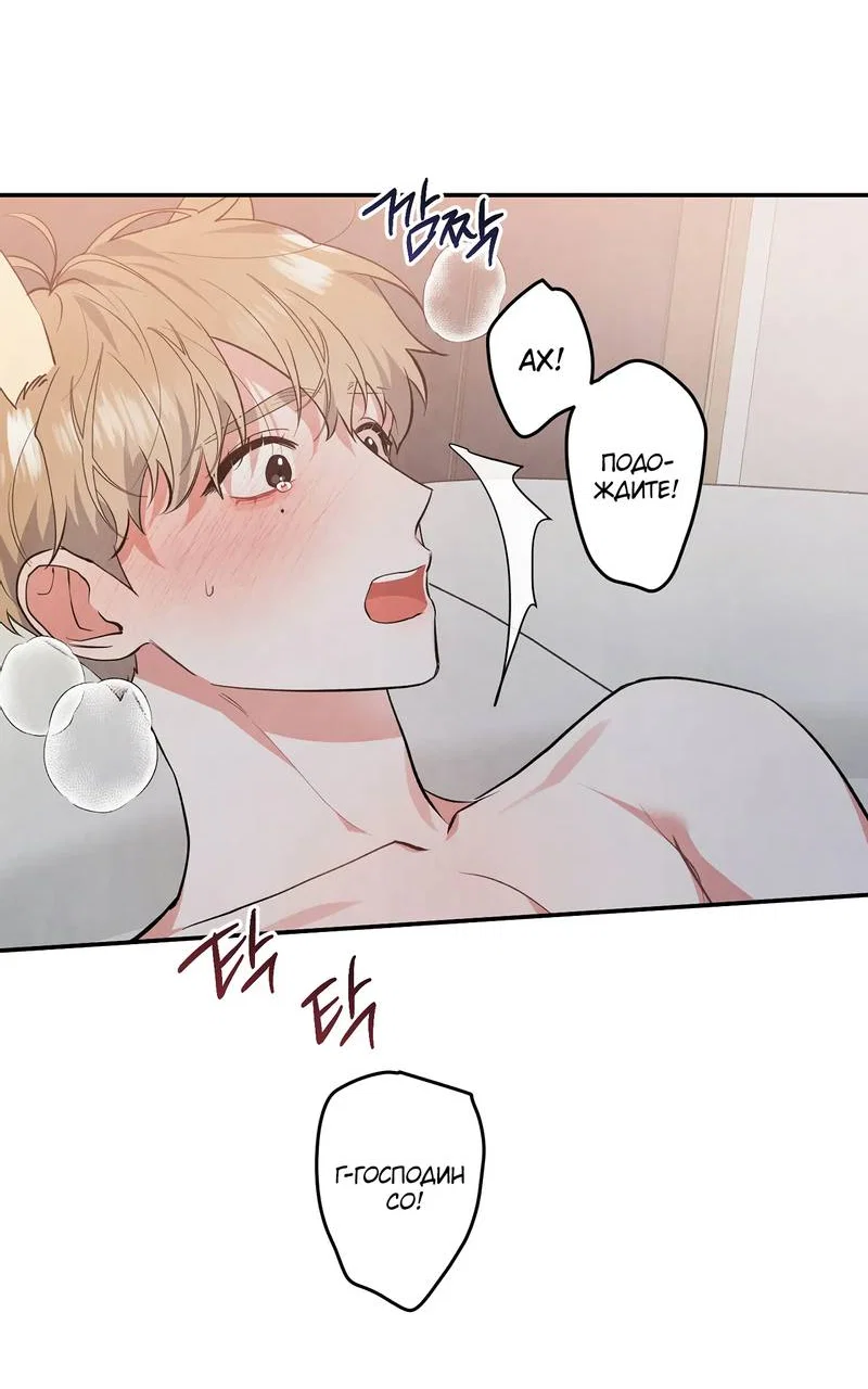 Манга Глупая связь - Глава 45 Страница 39