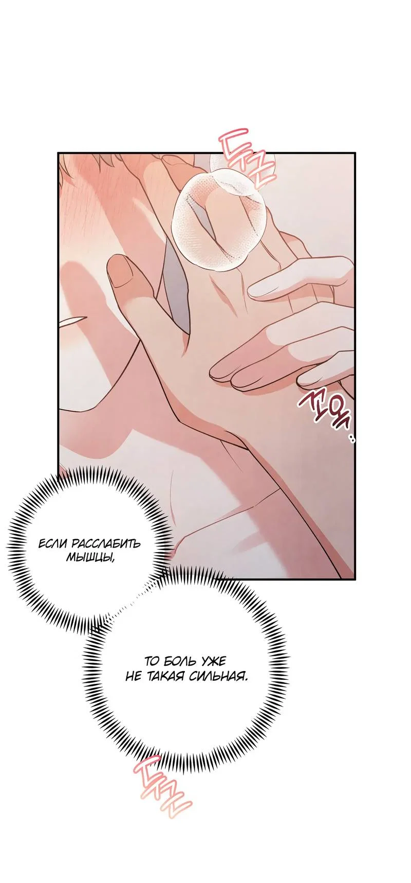 Манга Глупая связь - Глава 45 Страница 31