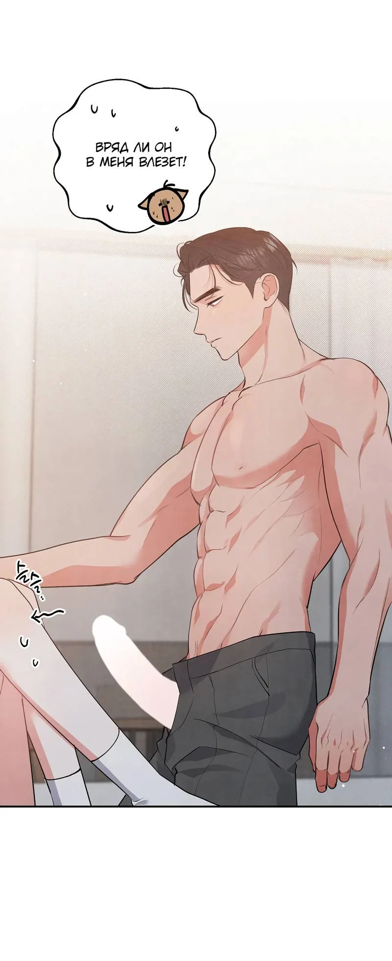 Манга Глупая связь - Глава 45 Страница 14