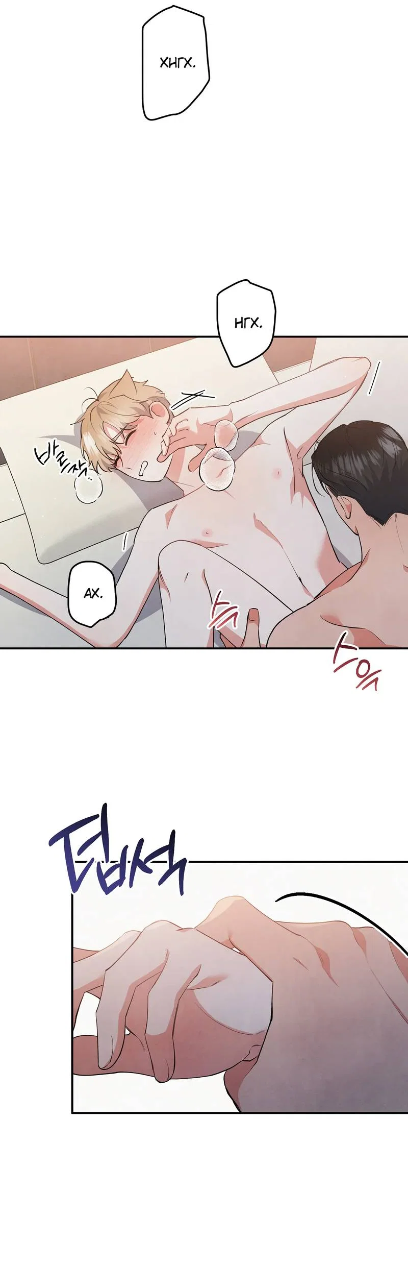 Манга Глупая связь - Глава 45 Страница 36