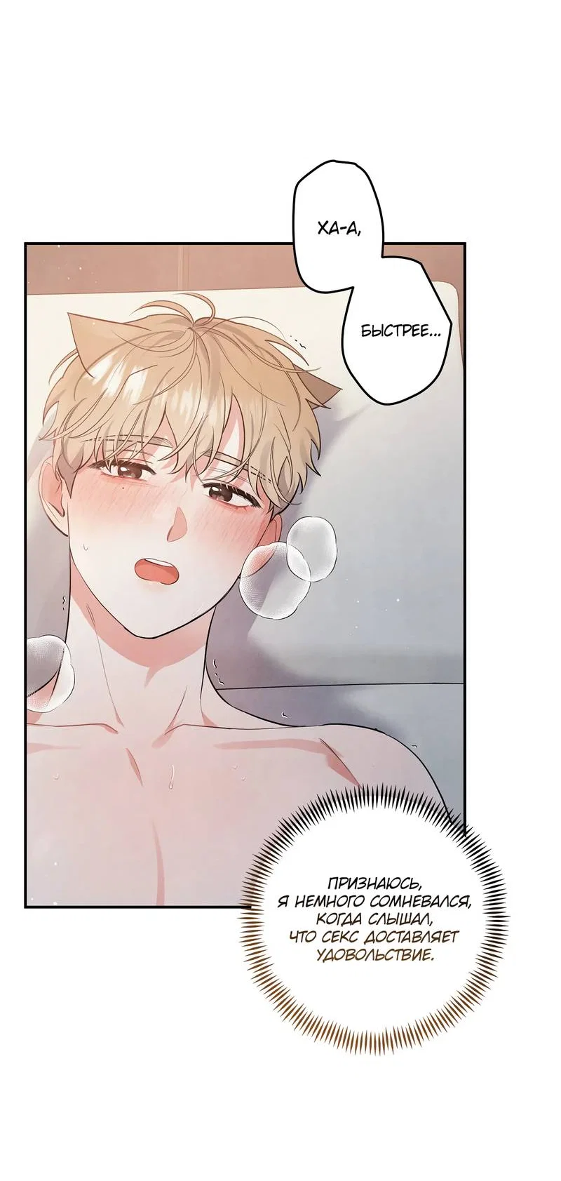 Манга Глупая связь - Глава 45 Страница 6