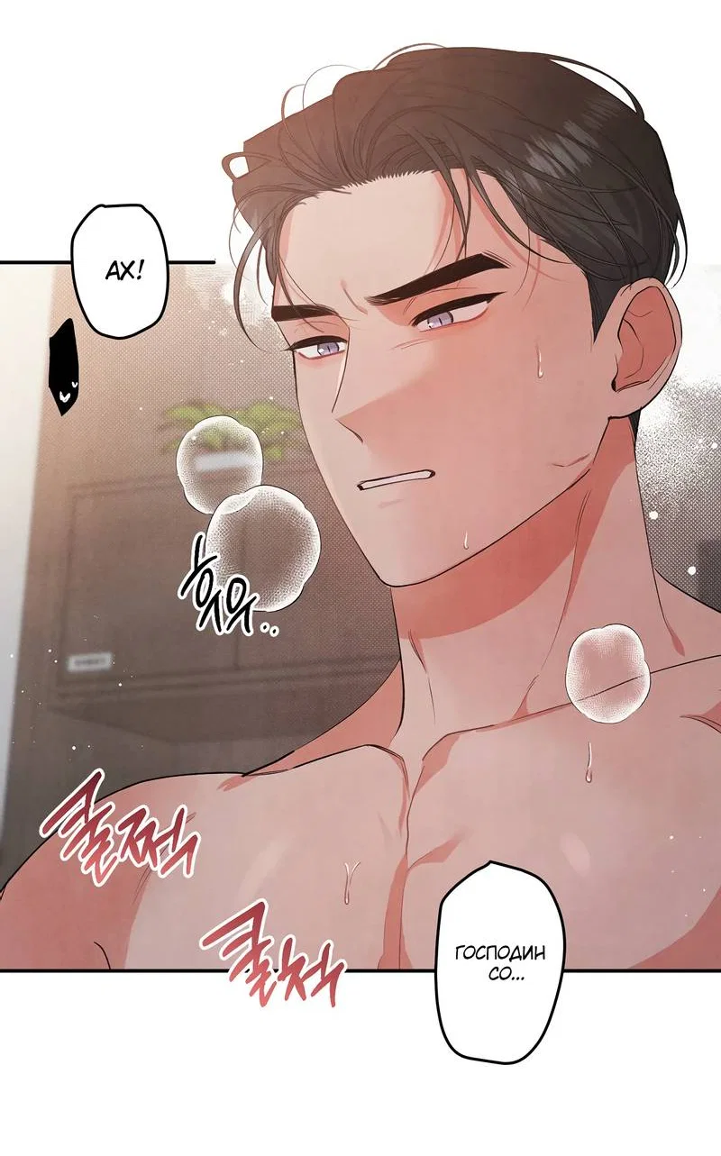 Манга Глупая связь - Глава 45 Страница 44