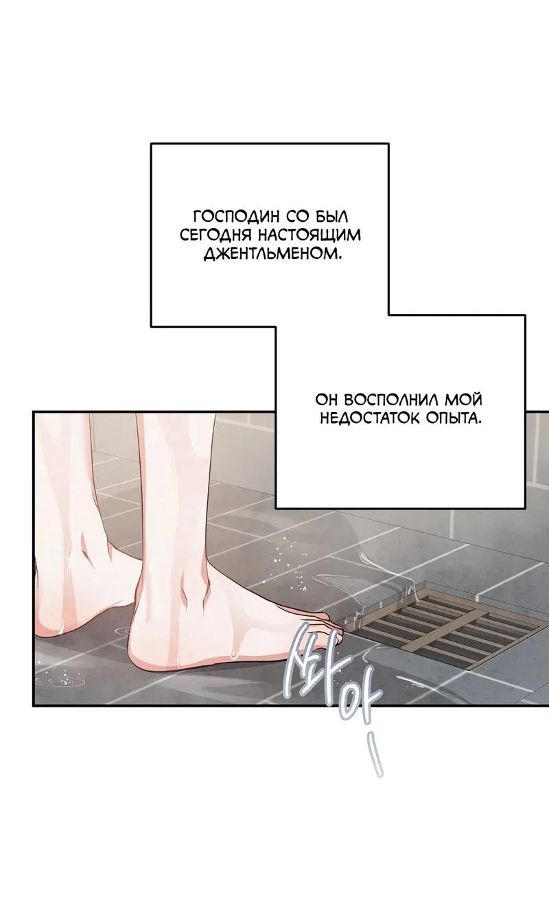 Манга Глупая связь - Глава 45 Страница 49