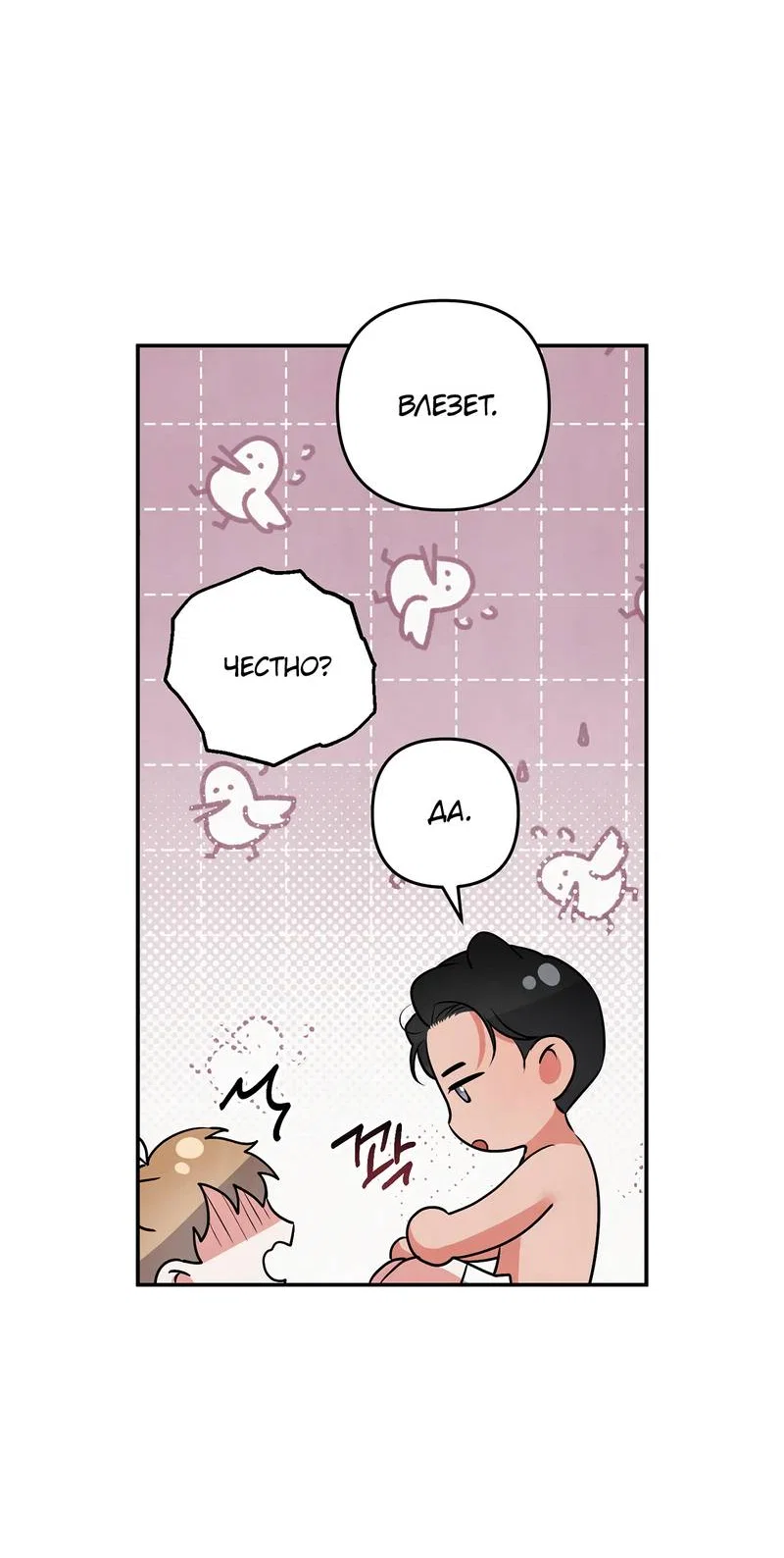 Манга Глупая связь - Глава 45 Страница 15