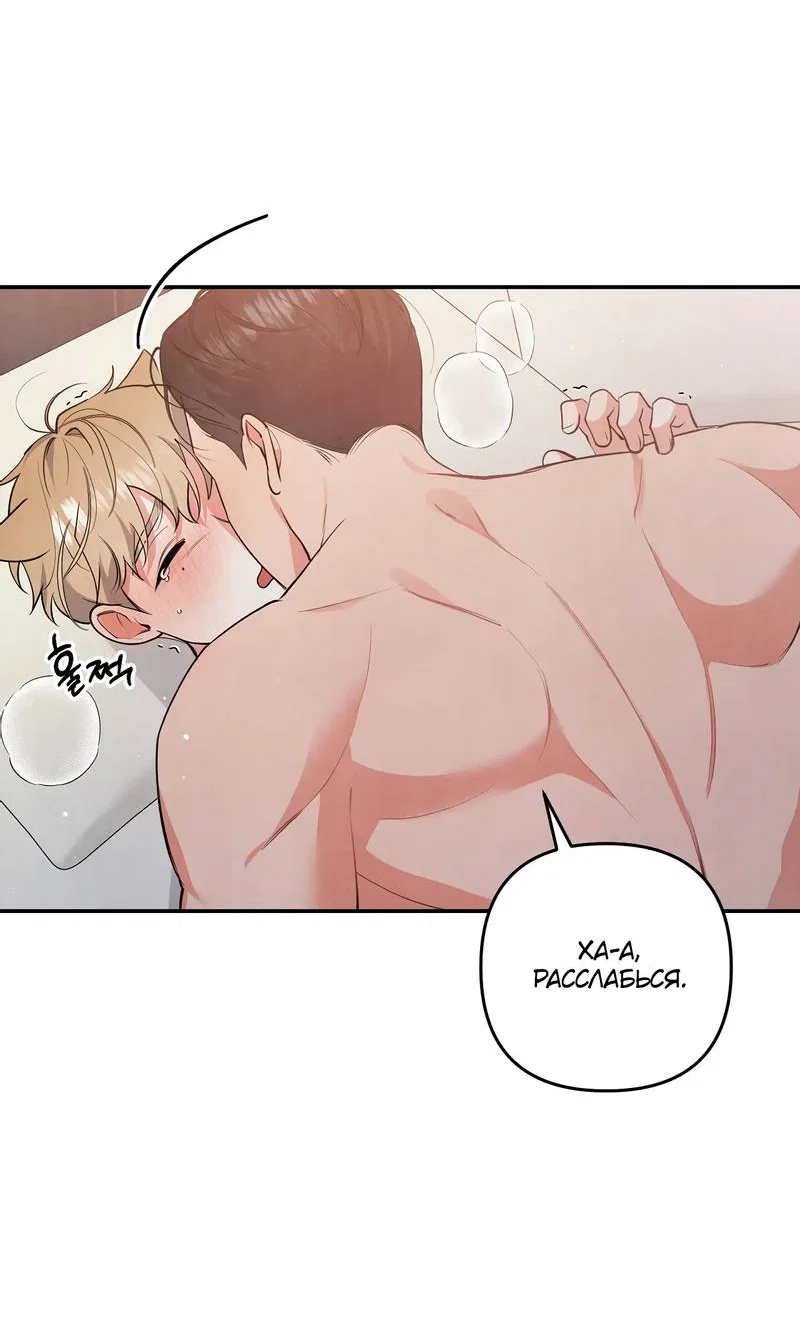 Манга Глупая связь - Глава 45 Страница 23