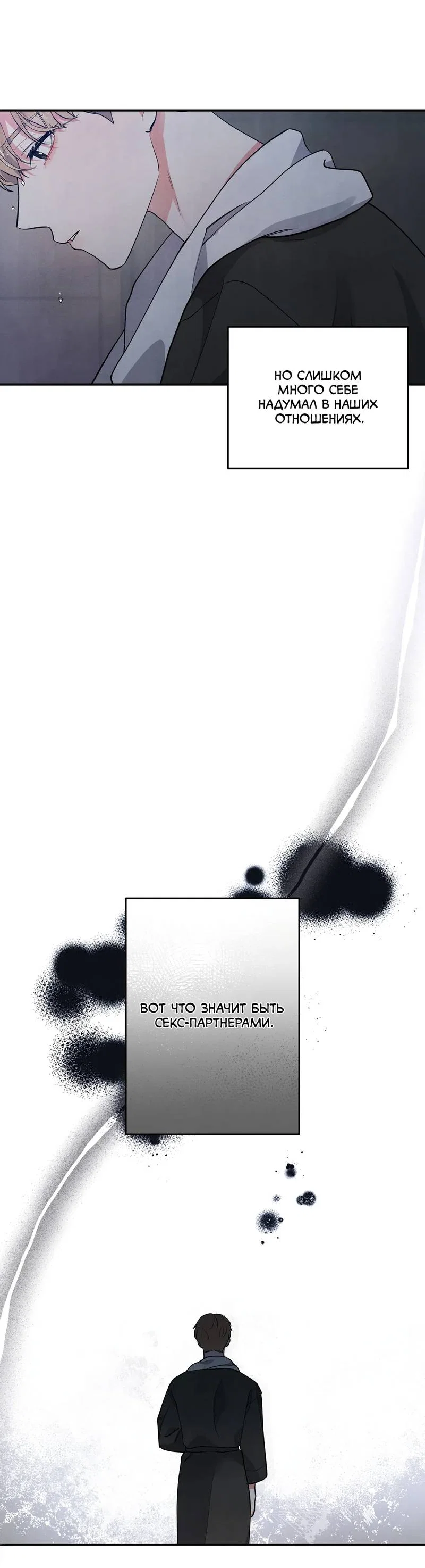 Манга Глупая связь - Глава 45 Страница 53