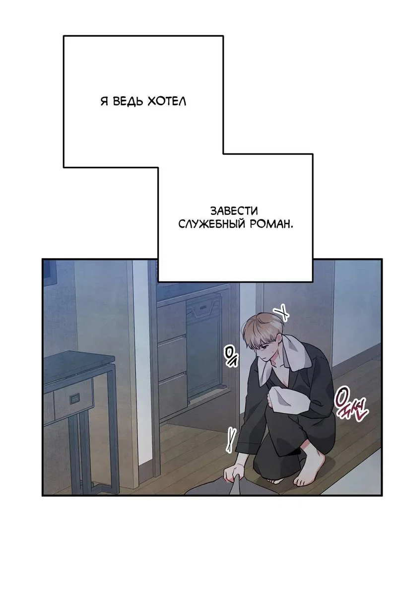 Манга Глупая связь - Глава 45 Страница 52