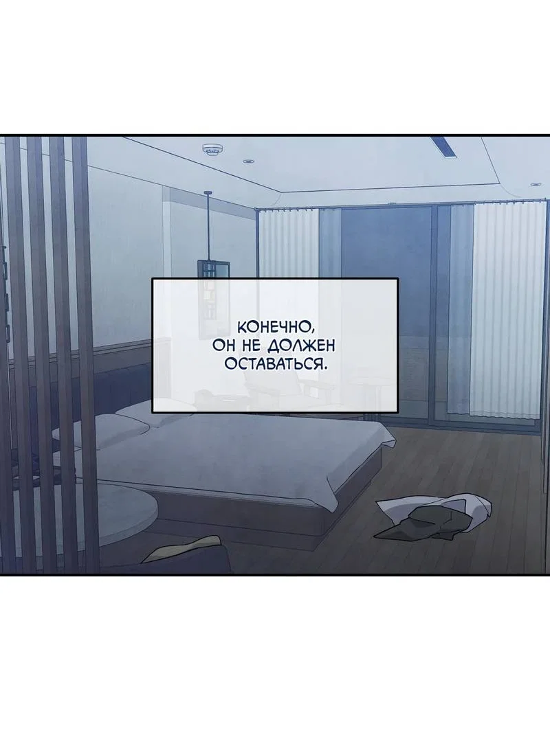 Манга Глупая связь - Глава 45 Страница 51