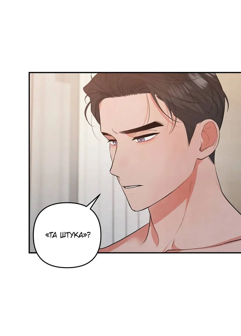 Манга Глупая связь - Глава 45 Страница 17