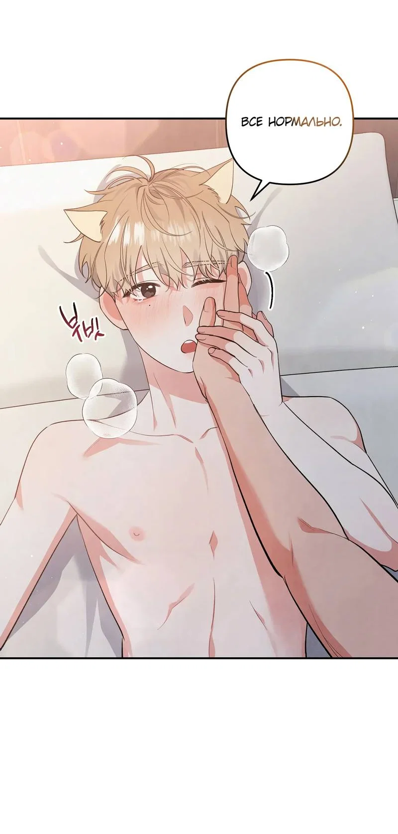 Манга Глупая связь - Глава 45 Страница 32