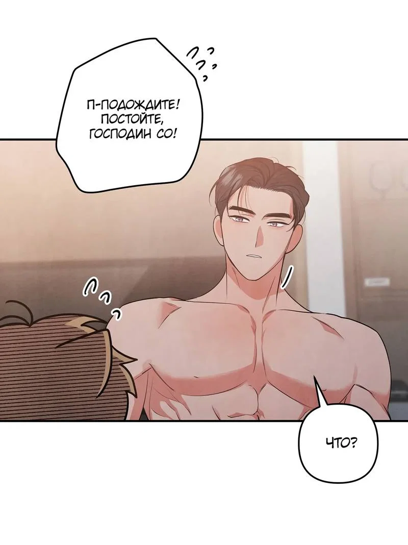 Манга Глупая связь - Глава 45 Страница 12