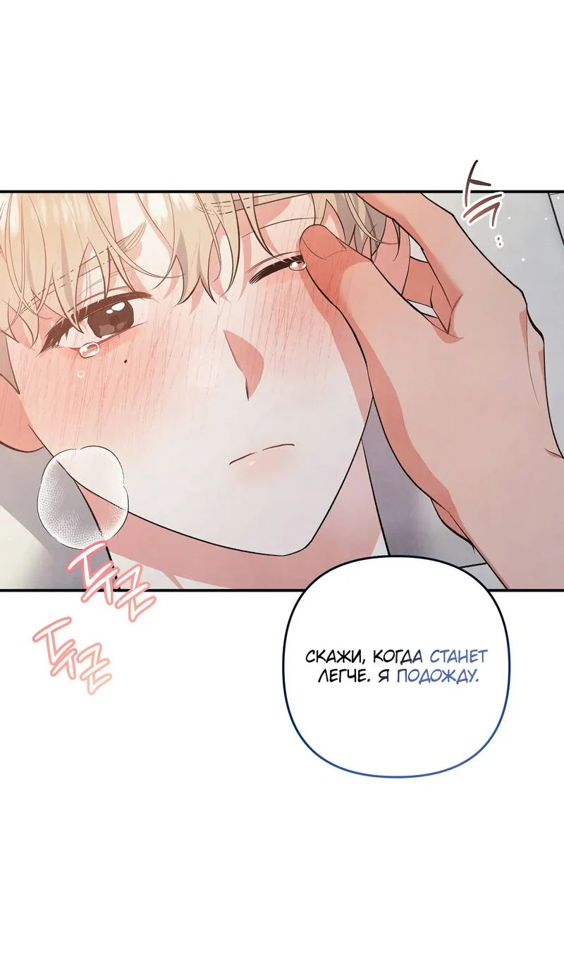 Манга Глупая связь - Глава 45 Страница 30