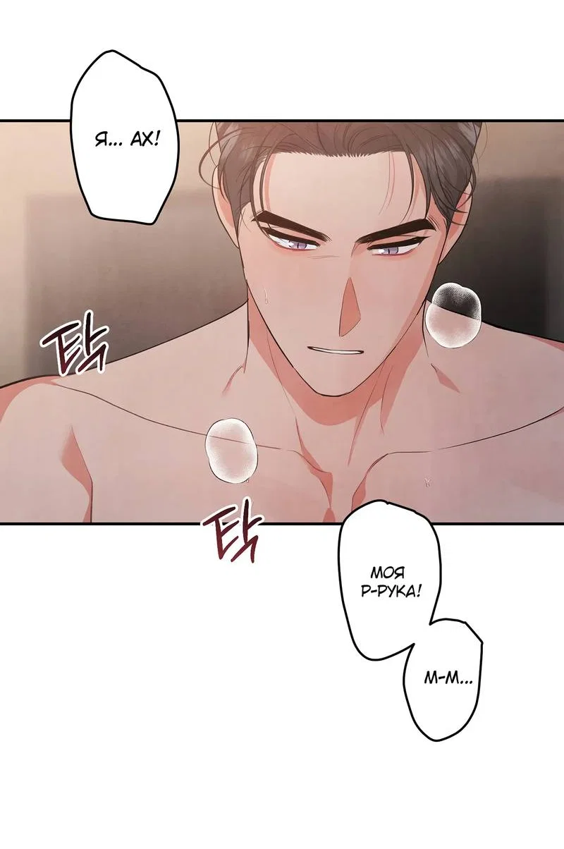 Манга Глупая связь - Глава 45 Страница 40