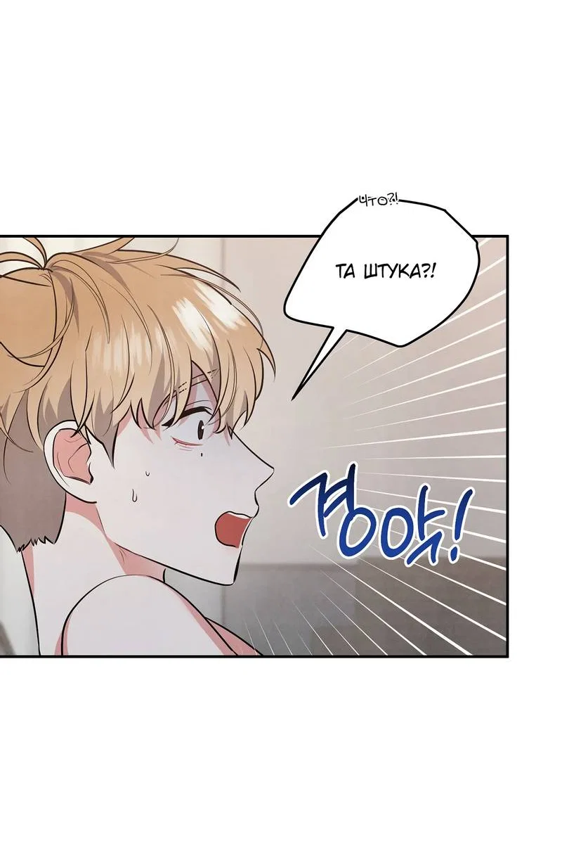 Манга Глупая связь - Глава 45 Страница 16