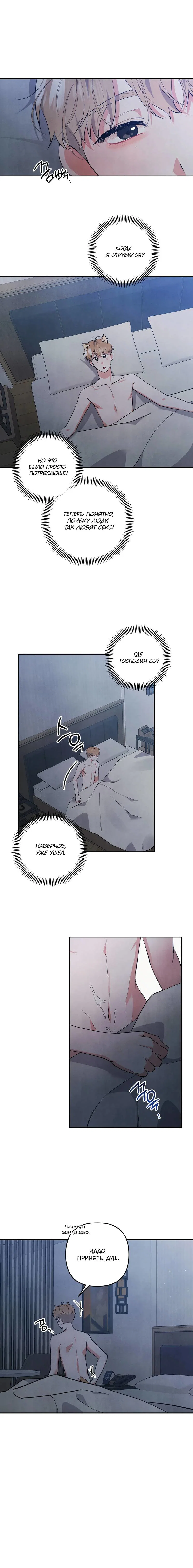 Манга Глупая связь - Глава 45 Страница 46