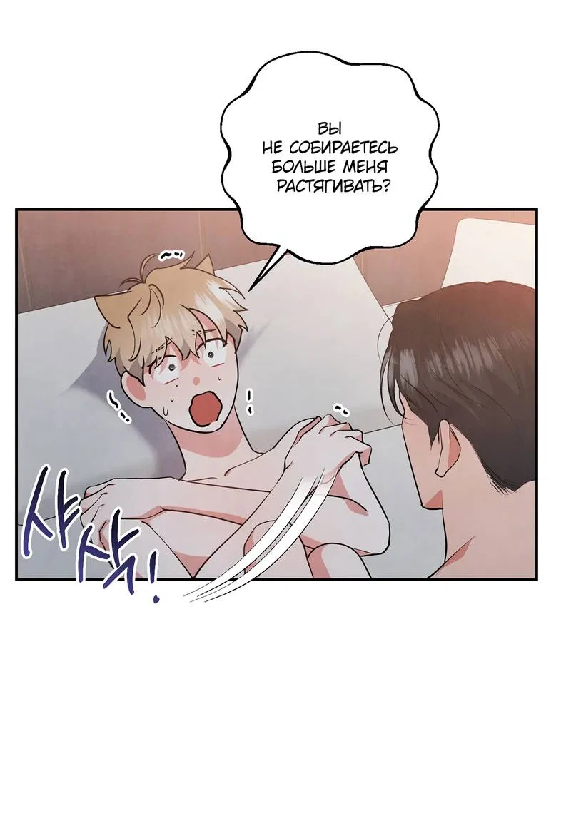 Манга Глупая связь - Глава 45 Страница 13