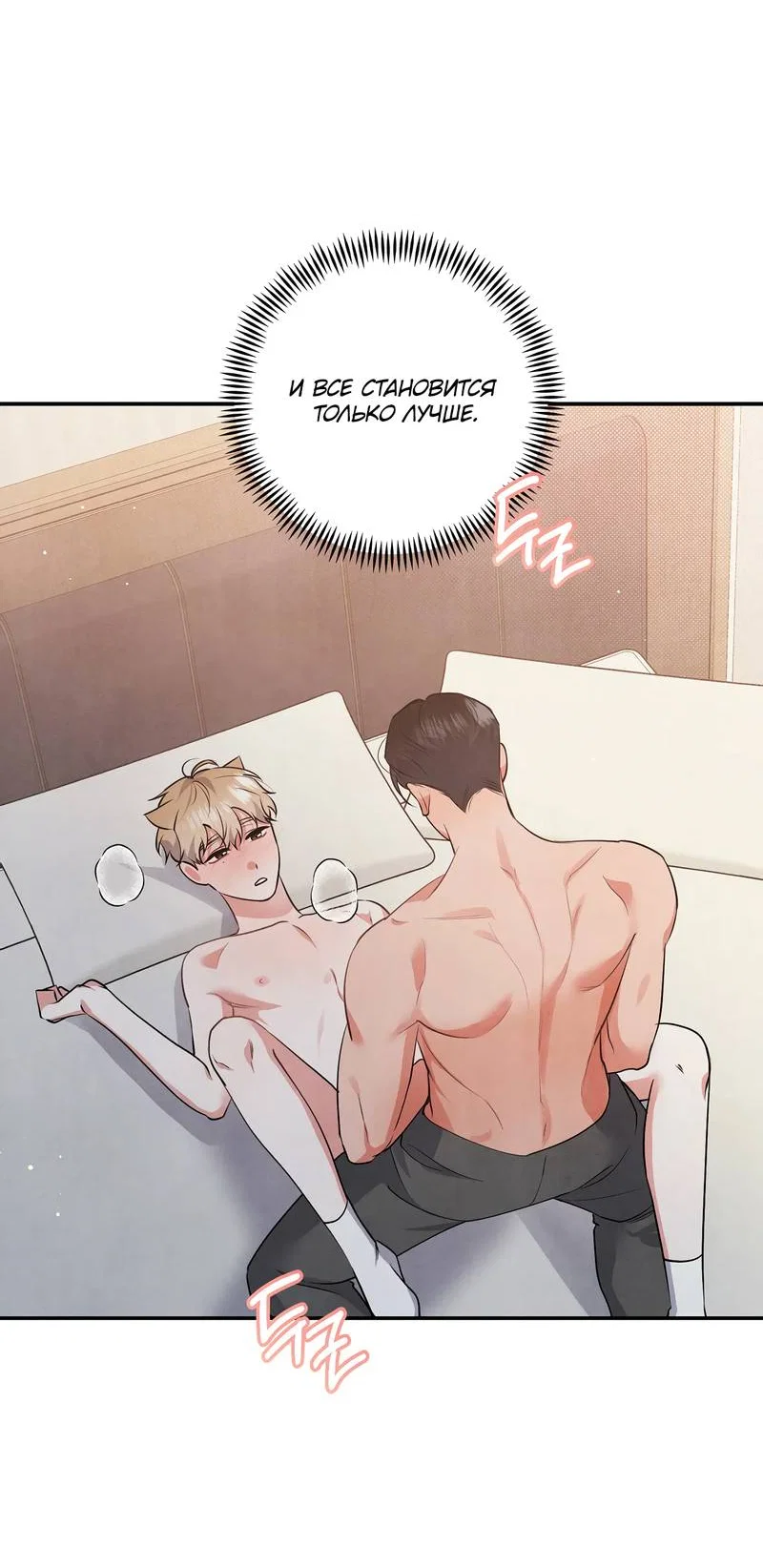 Манга Глупая связь - Глава 45 Страница 8