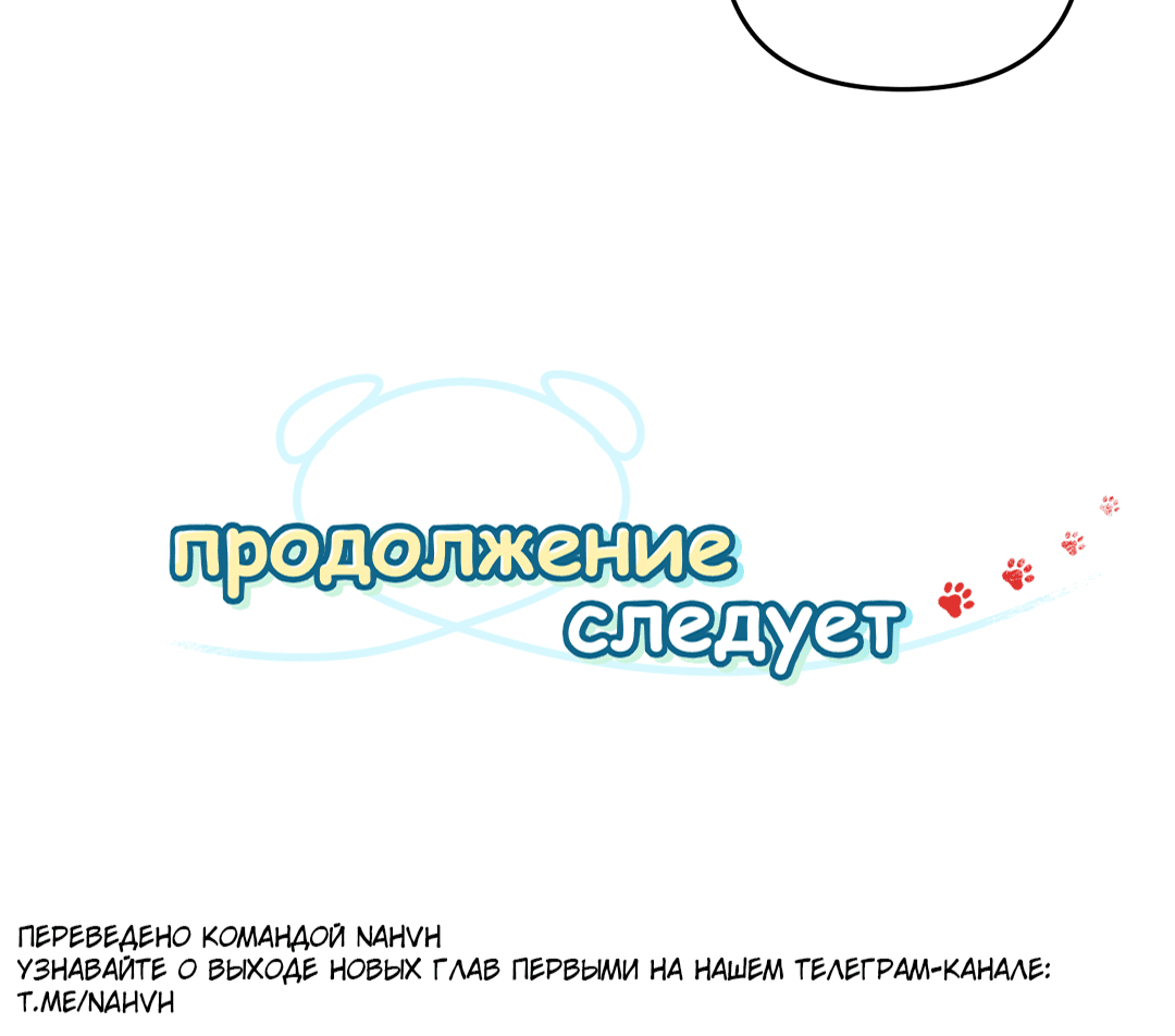 Манга Глупая связь - Глава 26 Страница 73