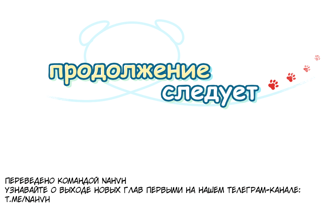 Манга Глупая связь - Глава 28 Страница 67