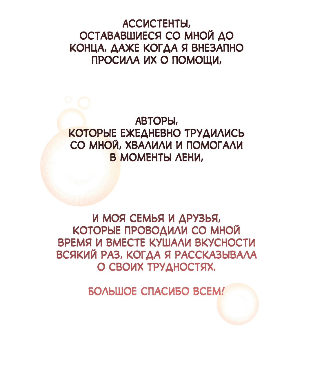 Манга Глупая связь - Глава 38.1 Страница 33